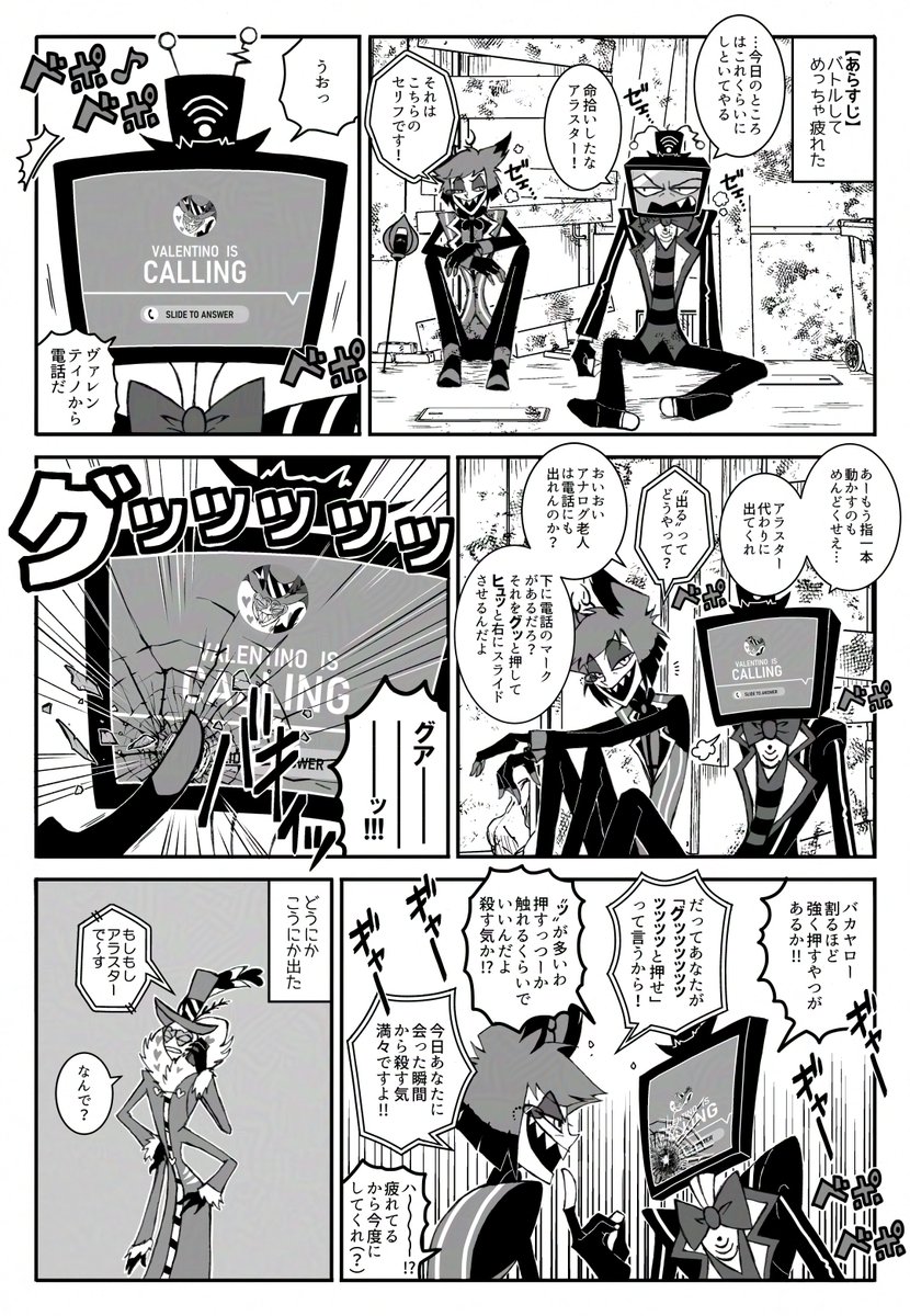 ハズビンホテルの漫画まとめました!
アラスターとヴォックスばっかりです
https://t.co/IgQenFgfJe 