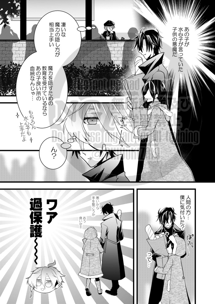 おこさま淫魔薬研くん⑫(1/2)
人間界に住んでる悪魔はそこそこいるということで、てんえど組視点のお話。(全7ページ)
※バイオレンス・流血注意。 
