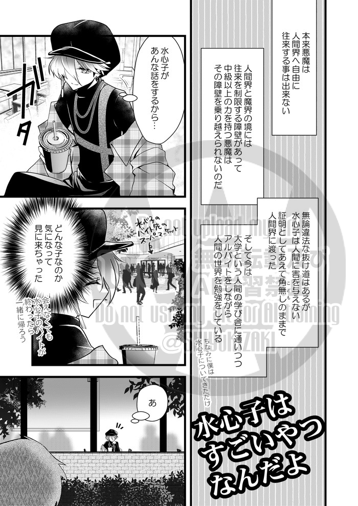 おこさま淫魔薬研くん⑫(1/2)
人間界に住んでる悪魔はそこそこいるということで、てんえど組視点のお話。(全7ページ)
※バイオレンス・流血注意。 