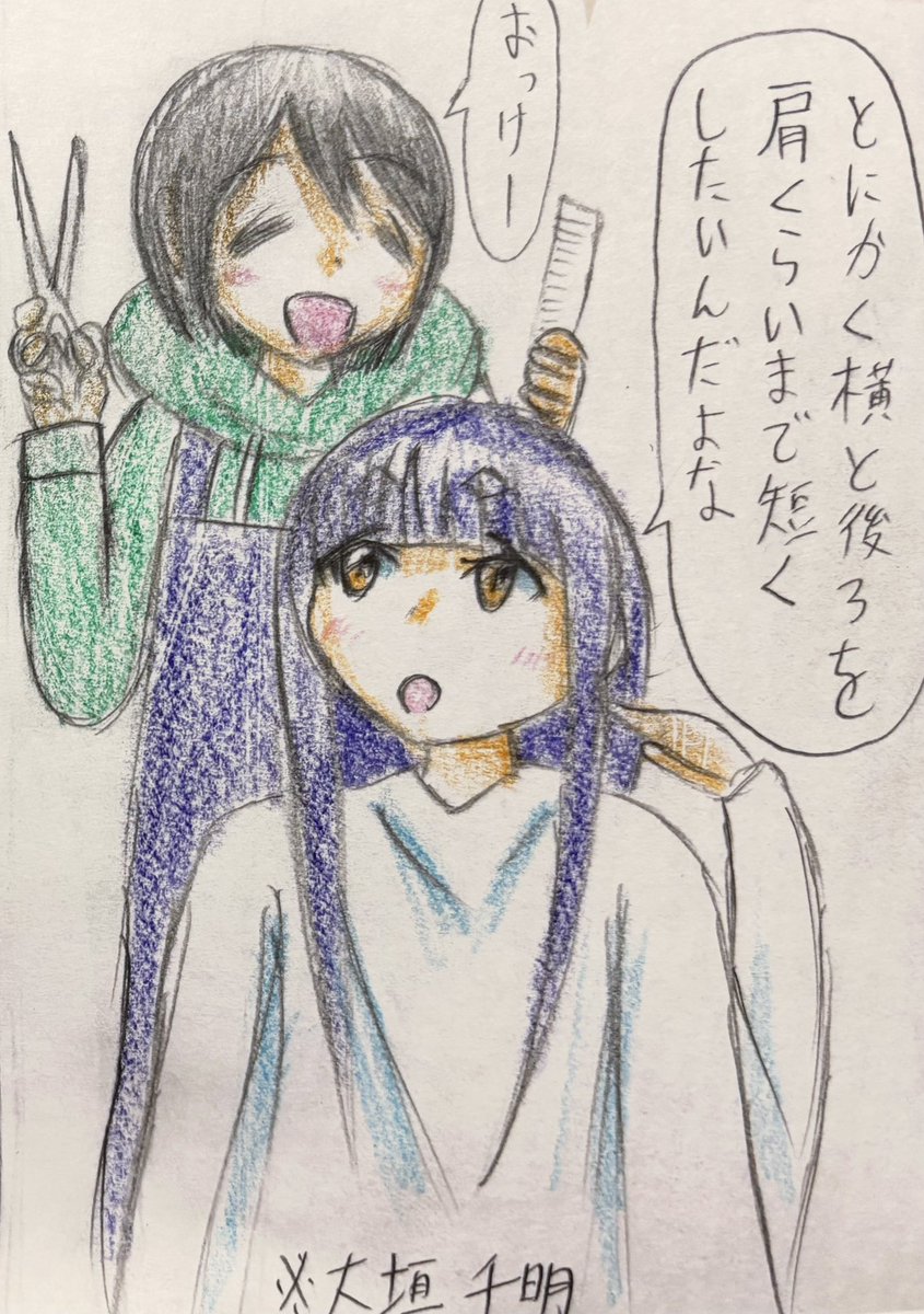 もしも恵那ちゃんのカットが素人だったら
 #ゆるキャン 