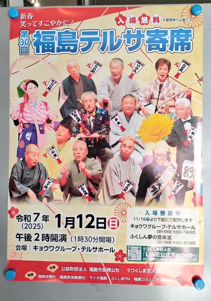shiratonanahime's tweet photo. 第30回福島テルサ寄席✨
白戸なな姫🌈
南京玉すだれを披露させていただきました！
ご来場ありがとうございました！！
 #テルサ寄席  #福島市  #南京玉すだれ 
 #うつくしま芸人会 https://t.co/VQRTKR5Xtl