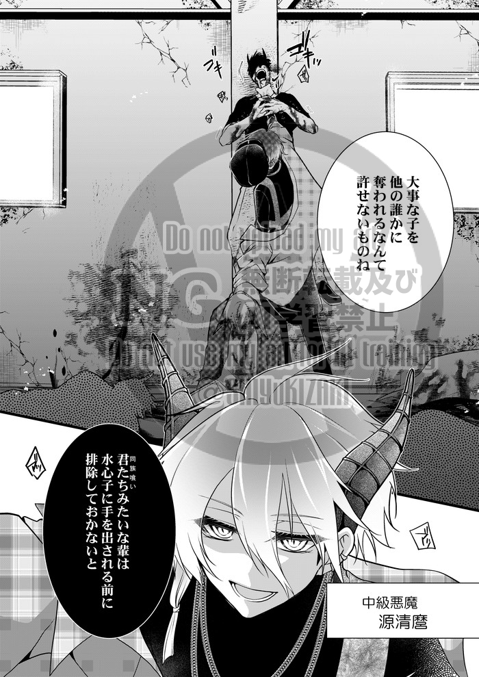 おこさま淫魔薬研くん⑫(1/2) 
 ※バイオレンス・流血注意。 