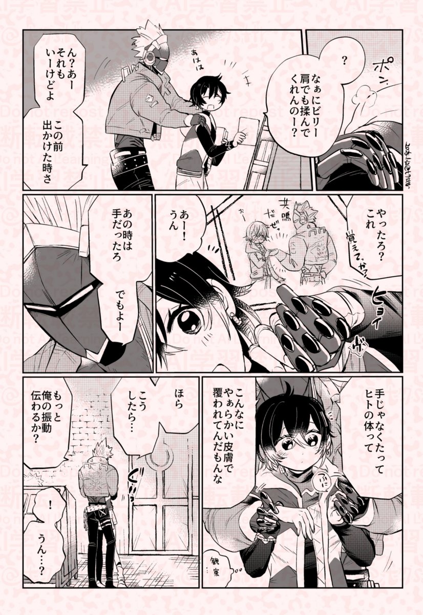 共鳴したいビリリン漫画2p 