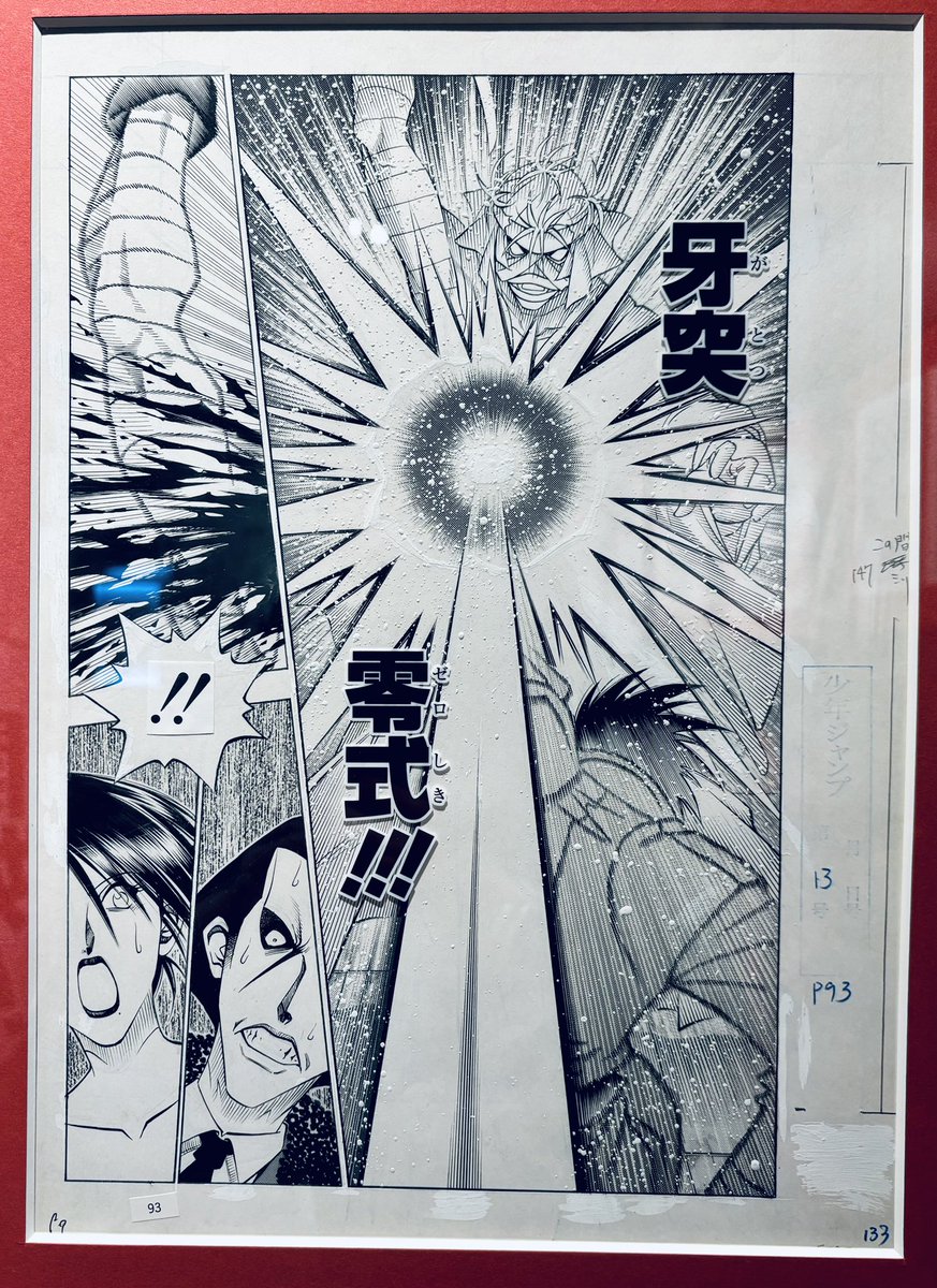 銀魂展納めてきました!
そしてこれはモノホンの牙突零式と天翔龍閃
(一昨日からアニメイト池袋でるろ剣展やってるので是非併せて行ったほうがいいぜ!アホ・即・斬の真選組も最高だったぜ!!という情報共有) 