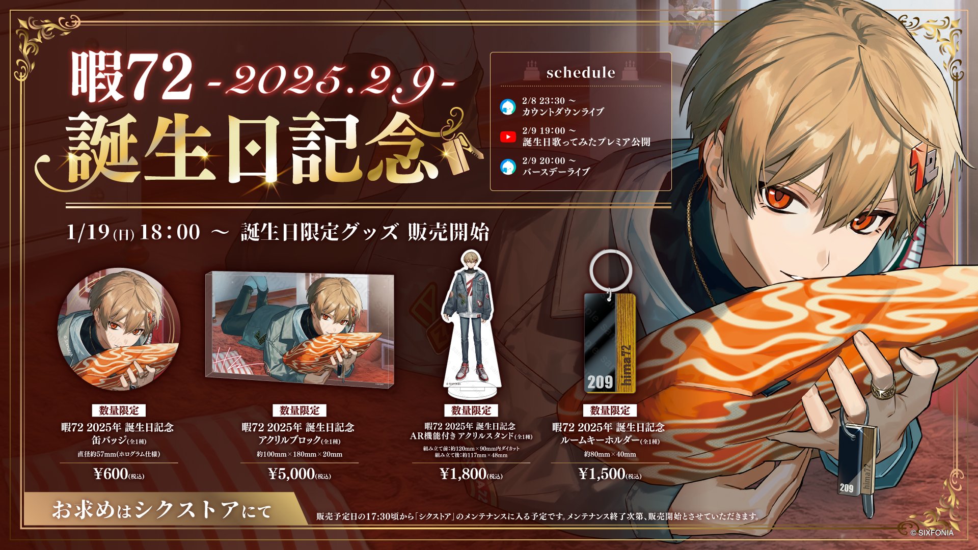 シクフォニ 誕生日2025 缶バッジ 200個 キャラクターグッズ