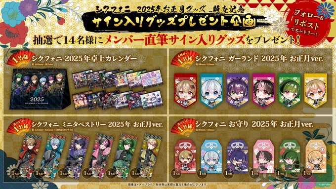 X懸賞(Twitter懸賞)】シクフォニ お正月グッズ メンバー直筆 X懸賞(Twitter懸賞)】シクフォニ お正月グッズ メンバー直筆