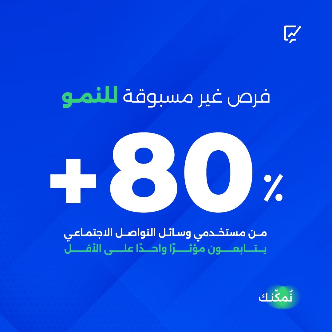 Crowd_Analyzer's tweet image. استكشف أحدث دليل من كراود أنالايزر، وتعرف على أهم 3 خطوات لاختيار المؤثرين المناسبين وإنشاء حملات إعلانية ناجحة.

حمل الدليل الآن من خلال الرابط: 
hubs.ly/Q032938-0

#CrowdAnalyzer #InfluencerMarketing #BrandStrategy #كراود_أنالايزر #تسويق_المؤثرين