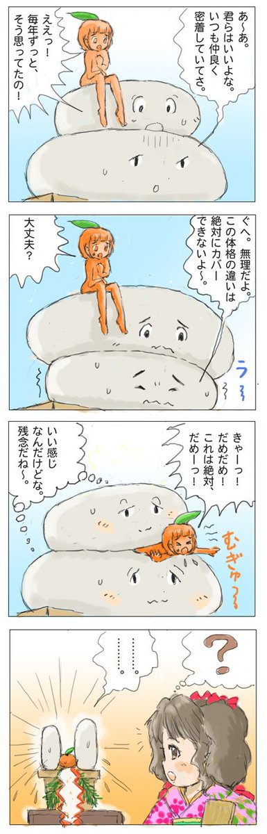 お供え餅物語2 