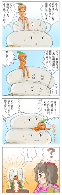 お供え餅物語2 