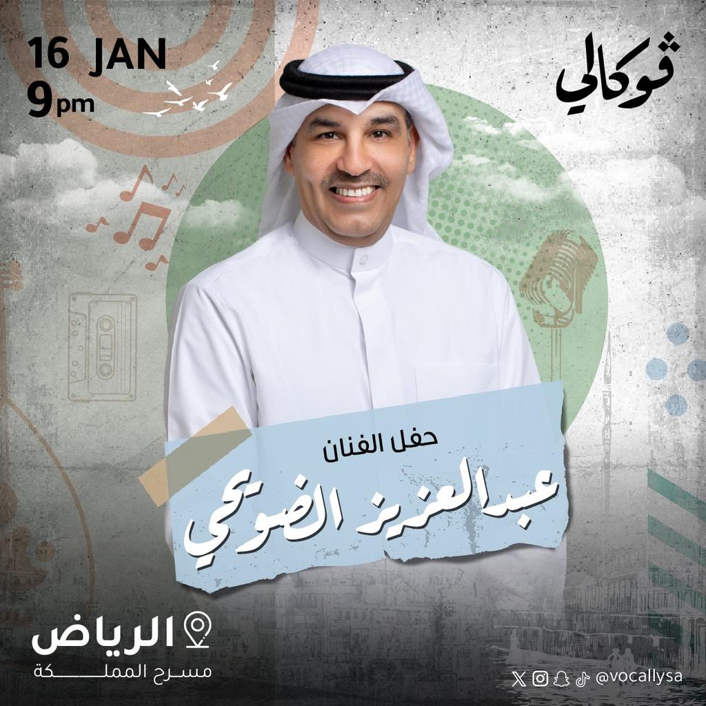 100_S11's tweet photo. السلام عليكم 
توفرت تذاكر حفل الفنان عبدالعزيز الضويحي للتواصل واتس اب مثبت بالبايو 
#عبدالعزيز_الضويحي https://t.co/o3yiM4lz1p