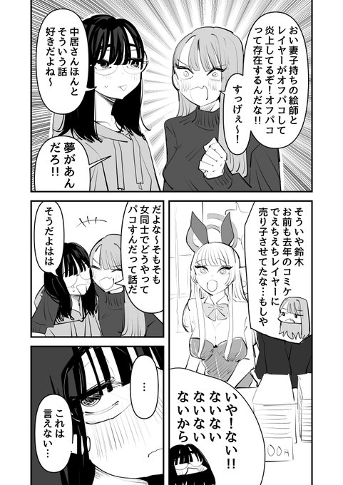 百合絵師とえちえちコスプレイヤーのオフパコは存在するのか?って百合