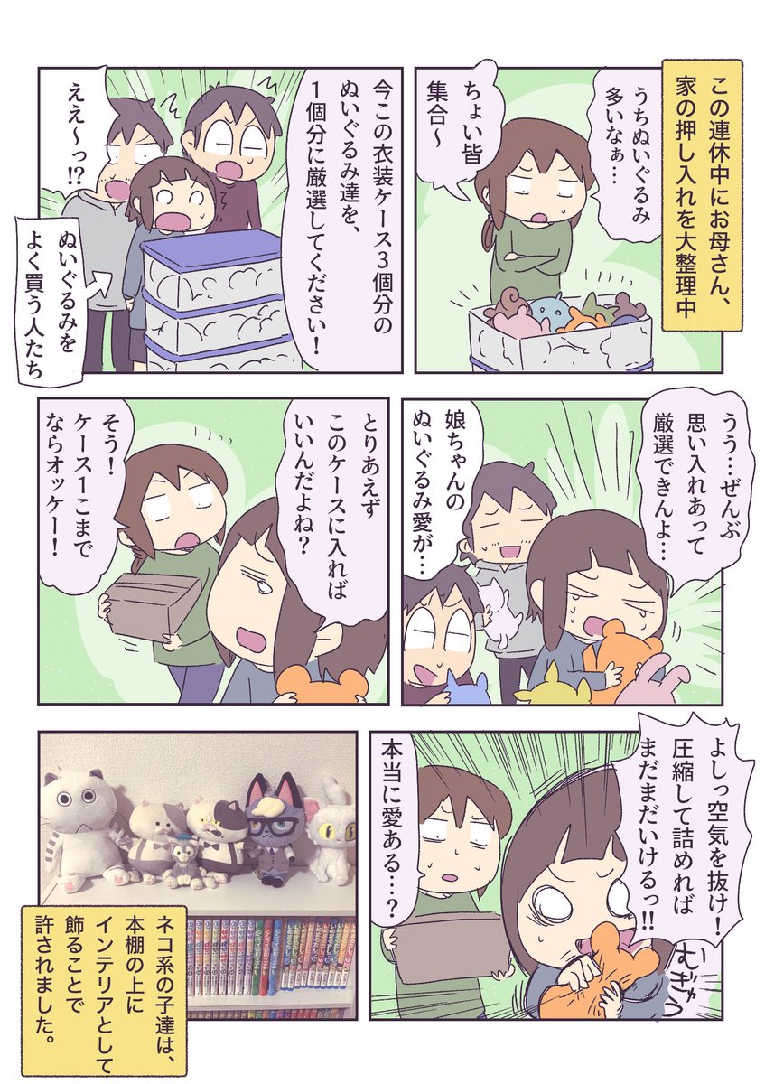 我が家のぬいぐるみ厳選 