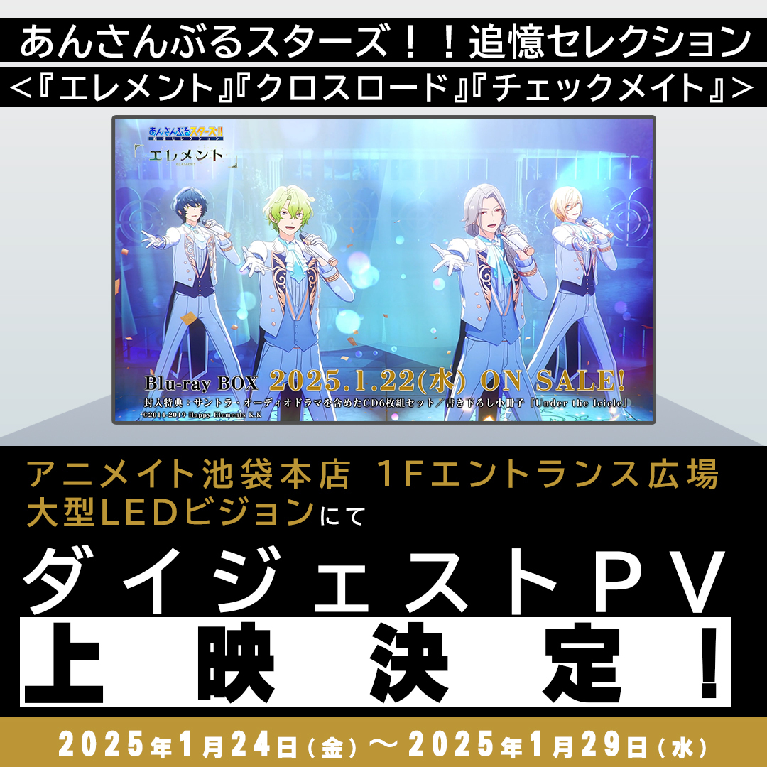 あんスタ 追憶セレクション チェックメイト Blu-ray 小冊子付き ☆未