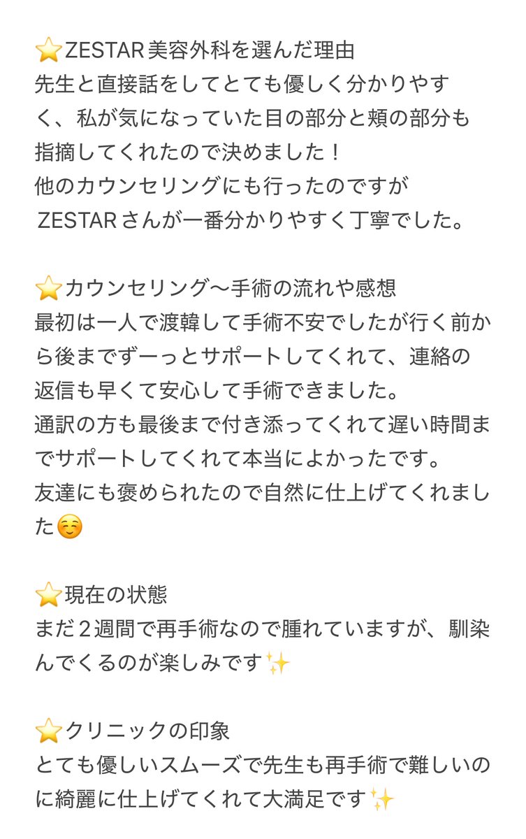tk9727812913473's tweet photo. ZESTAR美容外科 @zestarps
整形レポート　2週間経過

⭐手術内容⭐
目
・二重切開目つき矯正(再手術)(左目)

鼻
・鼻筋(シリコン入れ替え(同じ高さ)＋鼻先再手術(耳介軟骨ストラット法)
・人工真皮
・鼻孔縁下降
・矢印鼻修正

・涙袋、頬の前フィラー5㏄
2024年12月末 https://t.co/EeNopzz8Nt