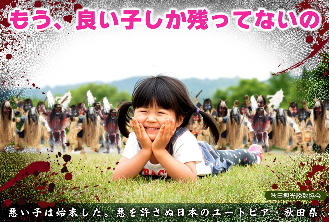 America_Amazon's tweet photo. 秋田観光誘致協会様にポスターをご提案したのですが、「なまはげは処刑人ではない」とのご指摘を受け、ボツになりました…。 https://t.co/T11X4RCNhn