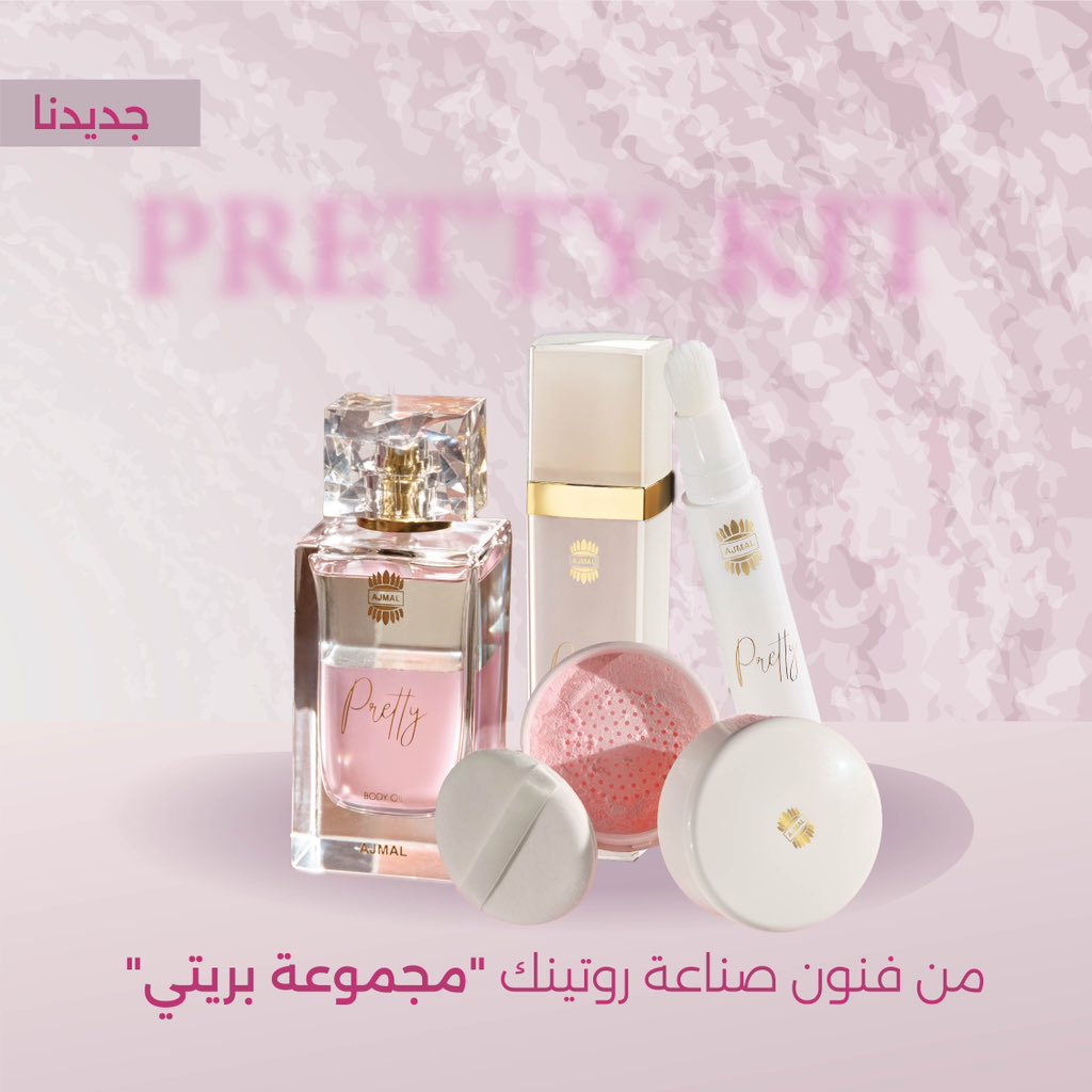 مجموعة بريتي 🌸

مجموعة سيشهد لها روتيك اليومي و ستُثنى عليها ايامك 

مكونة من أربعة منتجات جديدة ✨

- قلم المسك + مسك التعبئة 
- بخاخ زيت الجسم 
- بودرة بريتي للجسم
- كريم ترطيب للجسم

استخدميها بعد الاستحمام و عيشي عالم من الروتين يليق بك 

سعر المجموعة كامله 230 ريال فقط