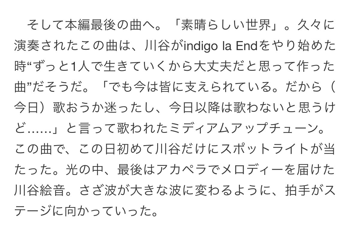 taketakenana's tweet photo. というか7年前に中野サンプラザで"素晴らしい世界"を封印し、それを解放したのが10年以上前にindigo la Endがクリープハイプに対バン申し込んだけど"誰だよ"と断られ、互いにバンドを続けた先の初対バンで、川谷絵音の憧れでもあった尾崎世界観にサプライズでカバーされるって、もう映画すぎるだろ。 https://t.co/IpTe1TtuBw