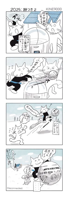 タイガイ矛盾ガ混乱ヲキタスノデス

#みんなで楽しむTwitter展覧会 
#芸術同盟
#ねこまんが
#冬の創作クラスタフォロー祭り 
#四コマ漫画
#マンガが読めるハッシュタグ
#4コママンガ
#spaceodyssey
#hal9000
#2001年宇宙の旅
#ファンアート 