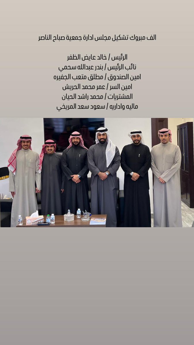 اسال الله التوفيق والسداد

#جمعية_صباح_الناصر_التعاونية