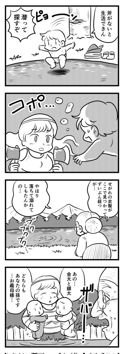 どちらもあなたの
(四コマ漫画) 