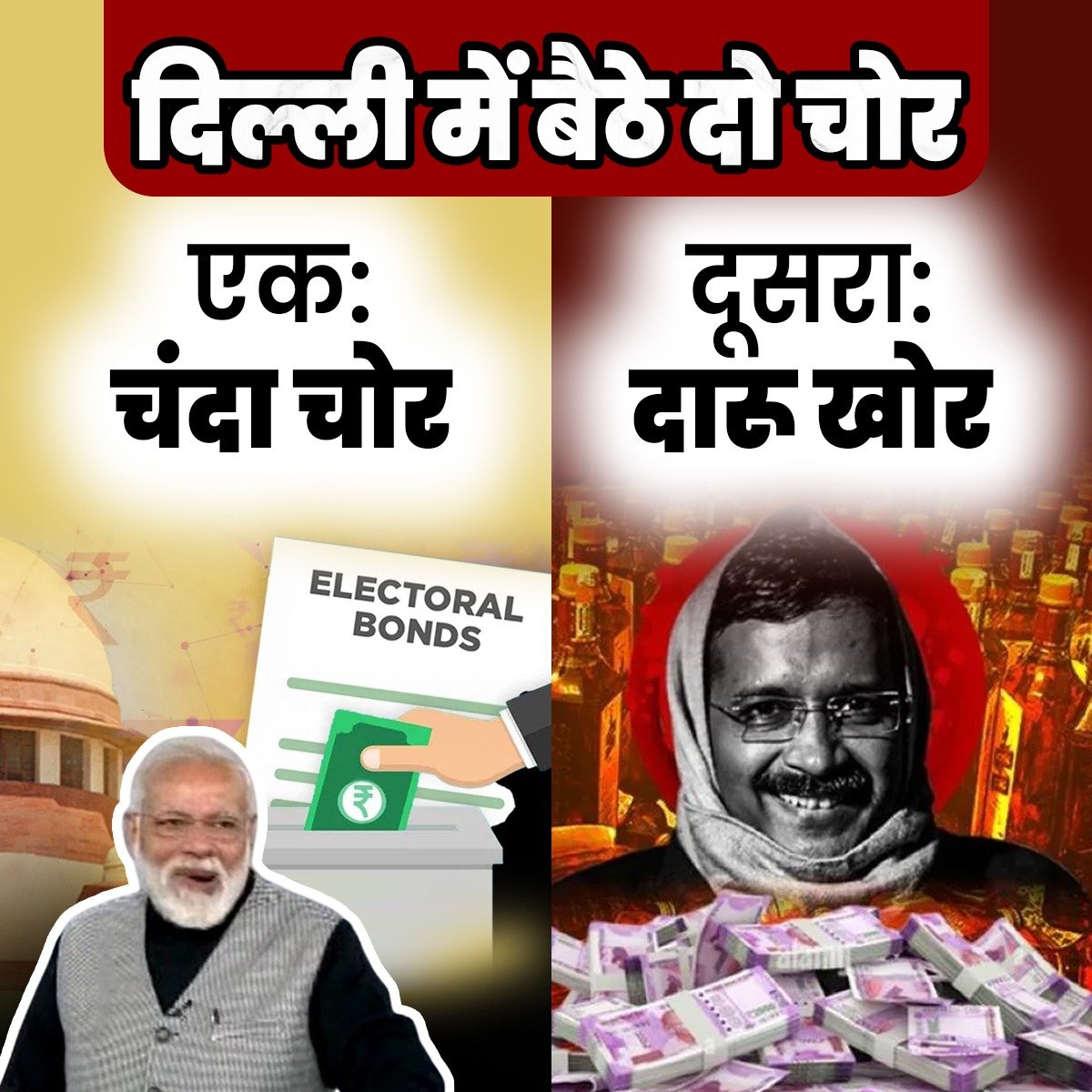 SevadalUPW's tweet photo. केजरीवाल के झूठ की होगी करारी हार,
दिल्ली की जनता चुनेगी कांग्रेस सरकार।
एक चंदा चोर है दूसरा दारू खोर है।

#Congress4Delhi https://t.co/Ym9NzhSfNm