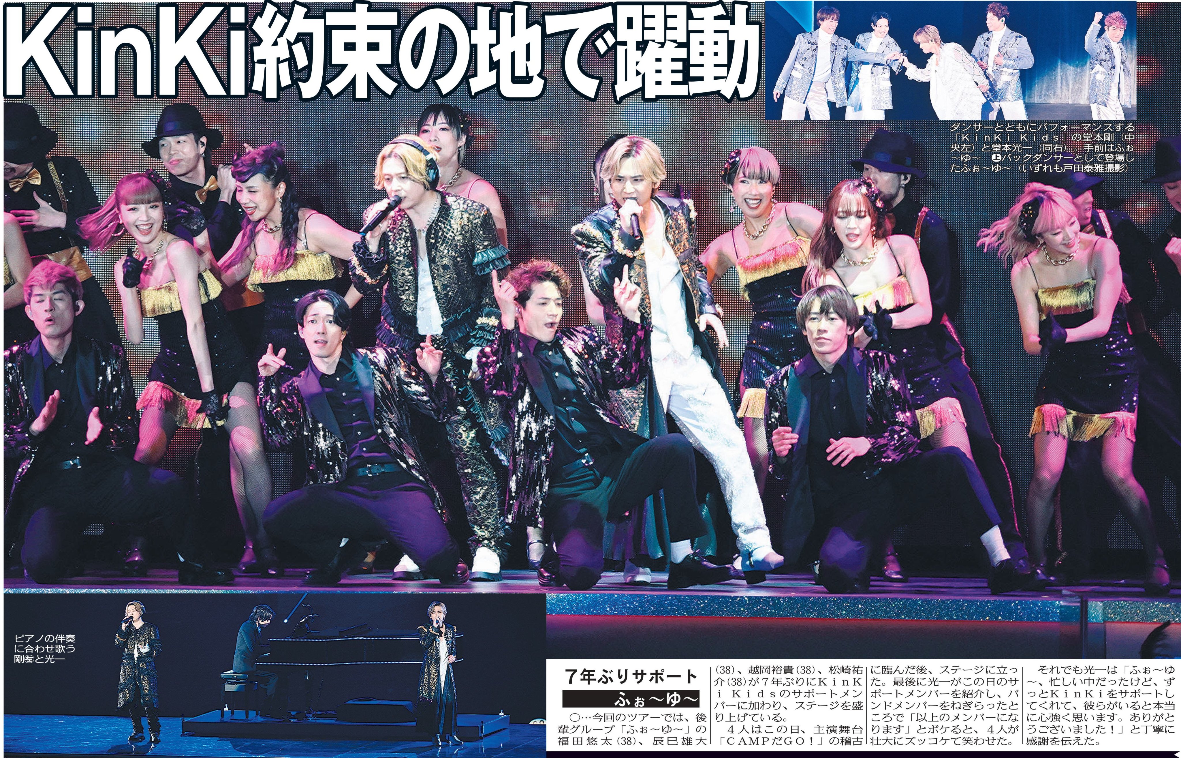 KinKiKids DOMOTO スポーツニッポン KinKi Kids Concert 2024-2025 DOMOTO～京セラドーム～NinKiKids