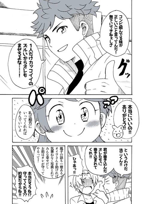 ストシブ! 15幕(4/4)#創作 #漫画が読めるハッシュタグ 