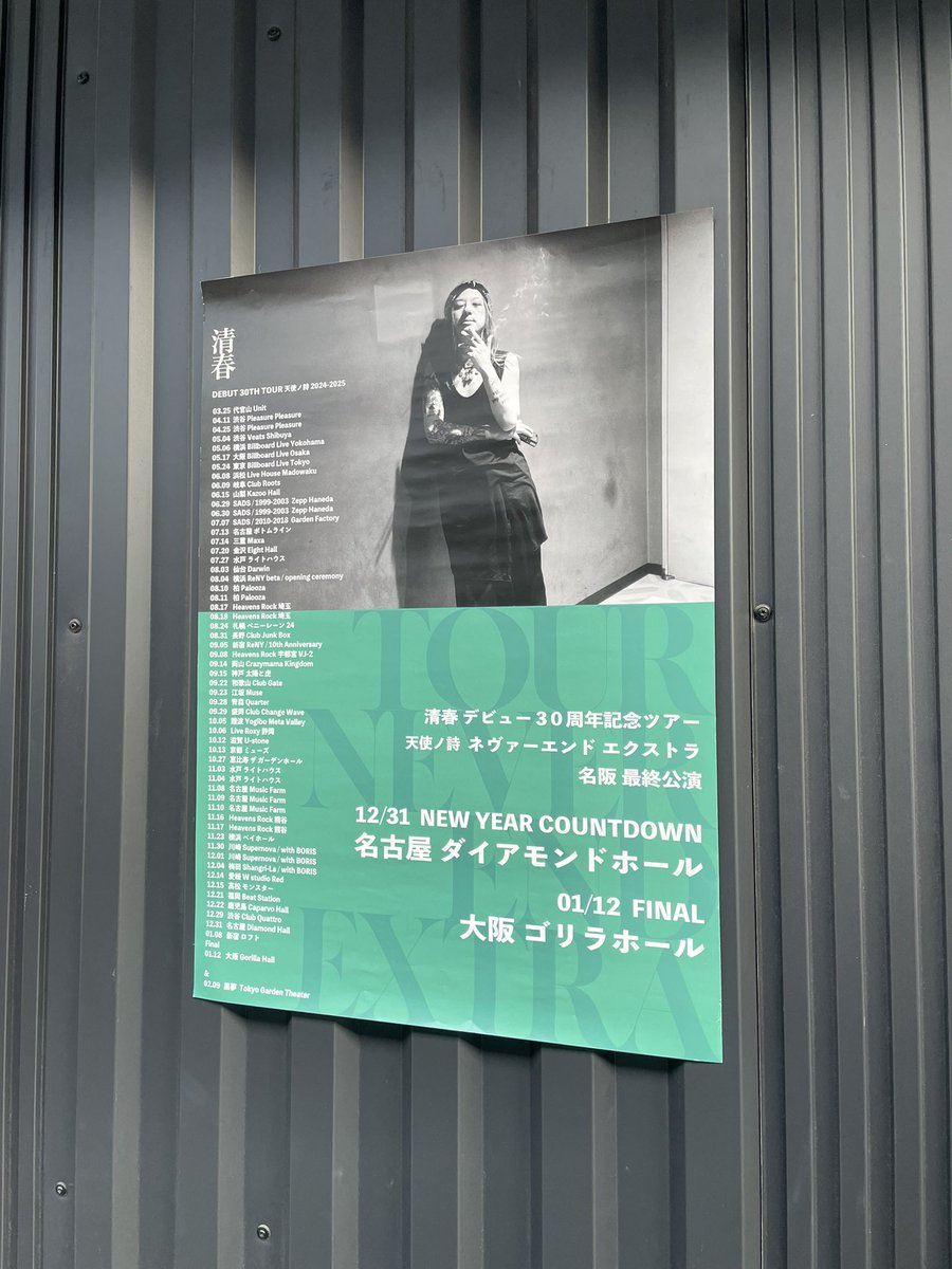 Fuji_deathmask's tweet photo. 清春さんとサポートのみなさま
本当にお疲れ様でした
僕は水戸×3と横浜ベイホール、大阪でしたが毎公演素晴らしすぎました
次回ツアー日程、首長くして待ってます!
#清春 #NEVERENDEXTRA #GORILLAHALL
#千秋楽 https://t.co/NxScfduxo7