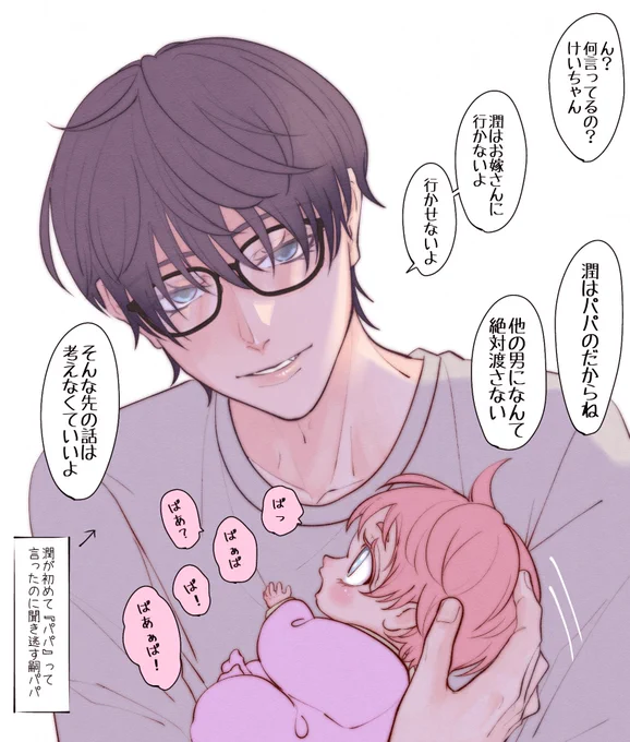 つぐむパパとめぐむ💭

恵「潤もいつかはお嫁さんに行っちゃうんだよねぇ…」

#創作BL 