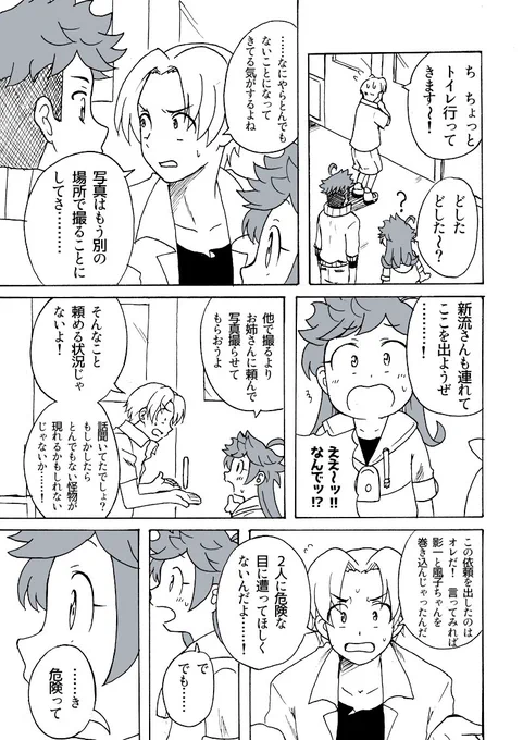 ストシブ! 15幕(3/4)#創作 #漫画が読めるハッシュタグ 