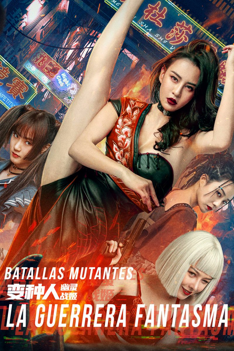 Batallas mutantes, la guerrera fantasma. 2022. 6/10. Año 2077 una corporación modifica  genéticamente a personas que adquieren poderes para que ricos puedan comprarlas y usarlas. Una brigada especial se infiltrará para detenerla pero acaba siendo atrapada y modificada. Divertida.