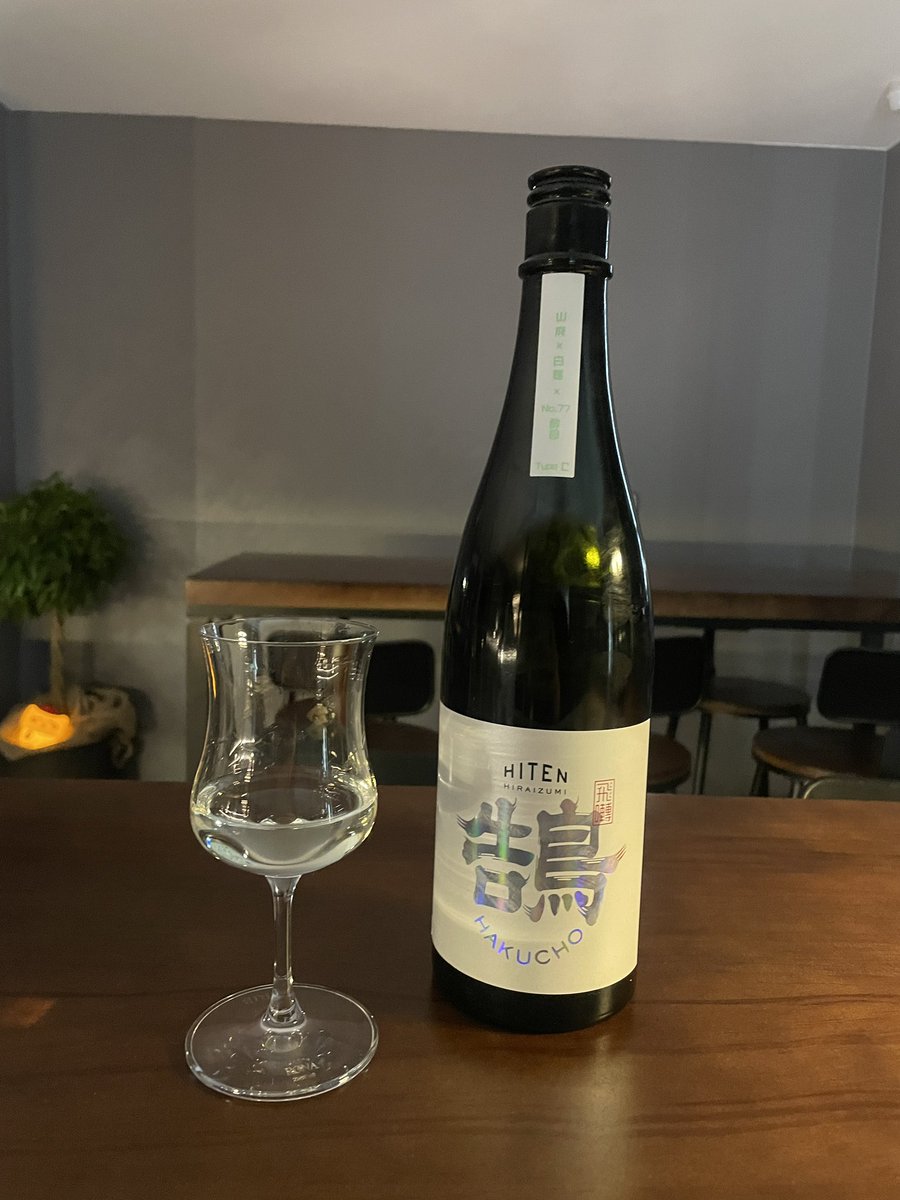 yuya_niponshu's tweet image. このまえフォーサケさんで飲んだ飛良泉たち。
とても特別なお酒だし、それを飲んでいる時間は特別な時間だった！

丁寧に親切にお酒を提供してくれるこのお店はほんと素敵すぎる🥰