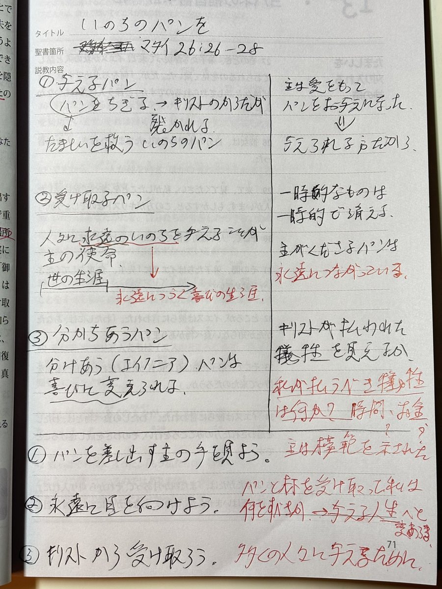 jgh40s's tweet photo. 今日の説教ノート
「いのちのパンを」
マタイ26:26-28
主イエスが差し出されたパンを受け取ろう。私が与える者へと変えられるために❗️ https://t.co/KFhTxuHG0I