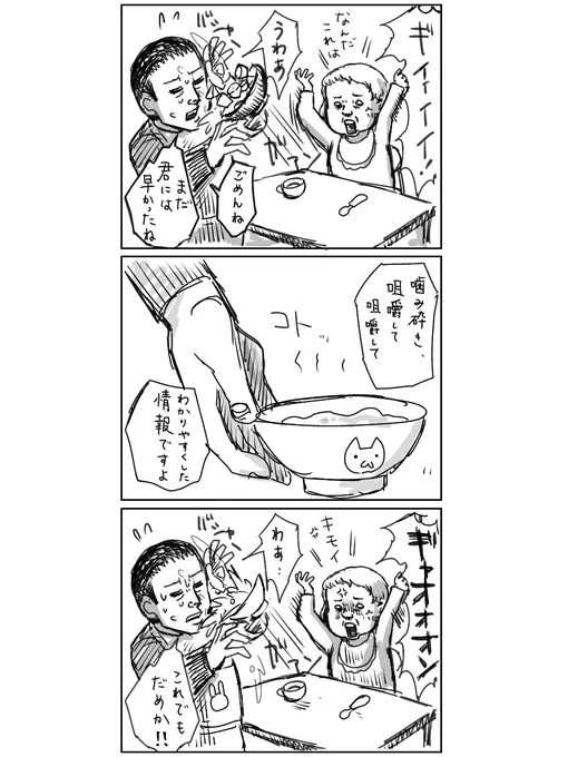 育児漫画のような何かです 
