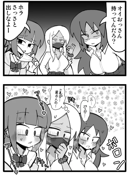 カツアゲ 
