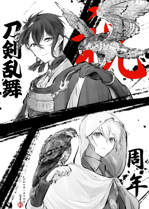 刀剣乱舞十周年おめでとうございます🎉
おかげさまでこの十年間、様々な出会いがありましたことに大変感謝を申し上げます⛩
今後とも応援しております。
そしてこれからも、よろしくお願いいたします。
#刀剣乱舞十周年 