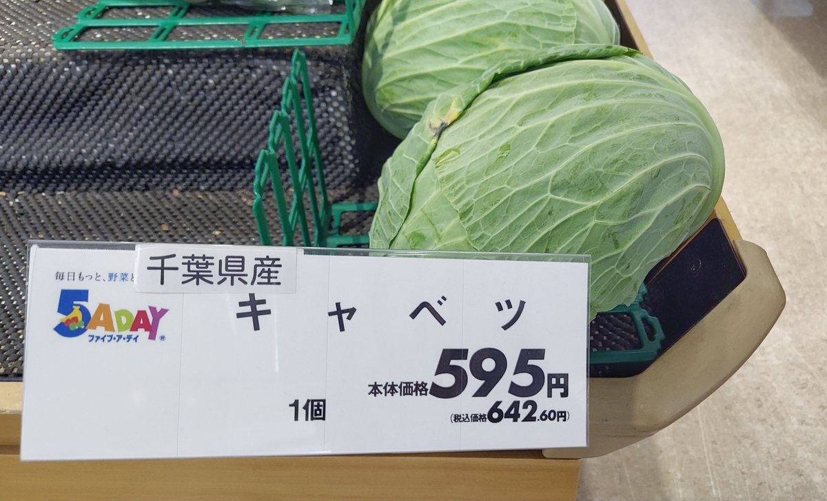 tonkatu_ouji's tweet photo. キャベツが1玉 税込640円
トンカツが1つ 税込193円
いつからこの国はとんかつよりキャベツが高くなったんだ？ https://t.co/62qMpI5Gxh