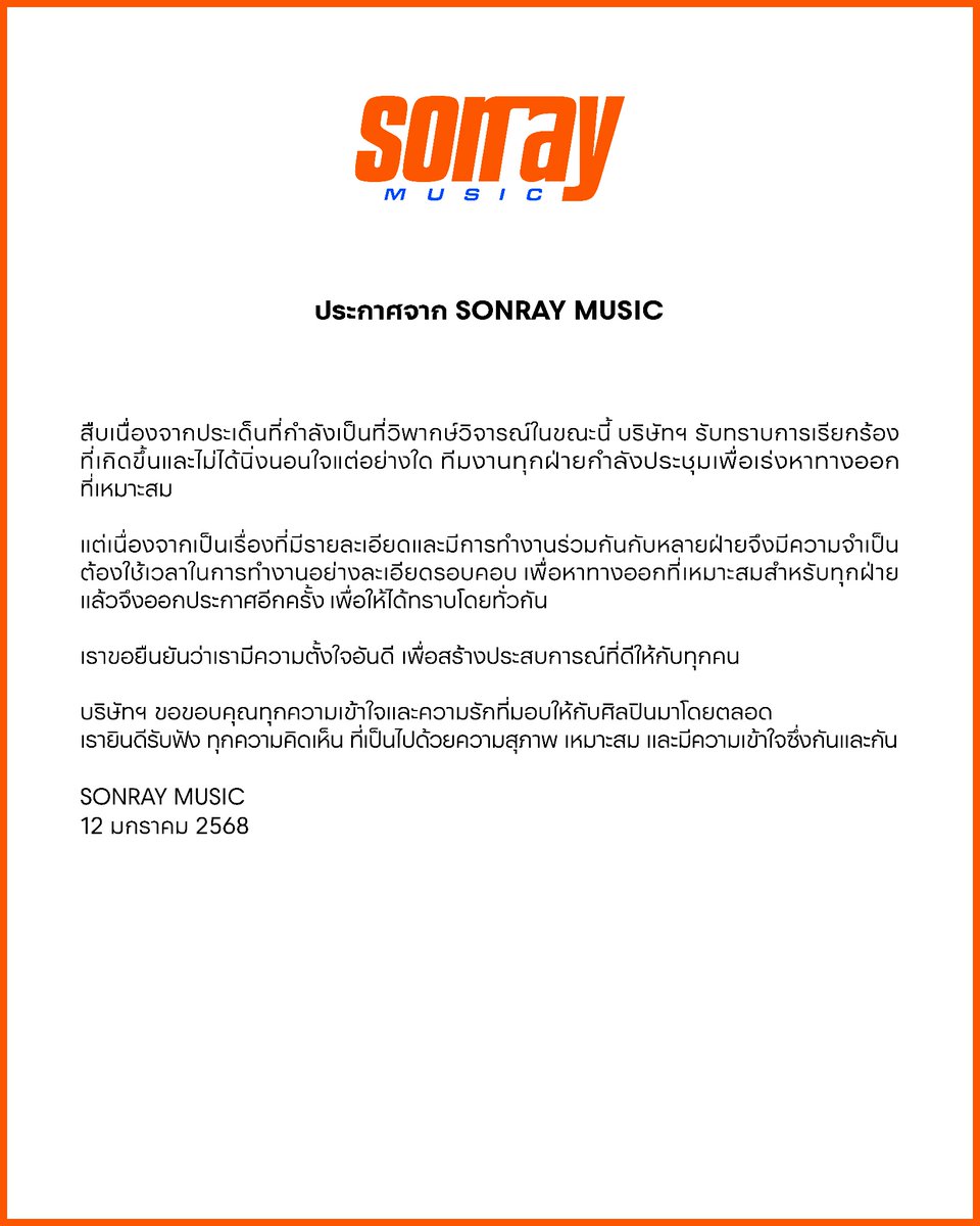 sonraymusic's tweet photo. ประกาศจาก SONRAY MUSIC

-

Official Statement from SONRAY MUSIC

#BUSbecauseofyouishine
#SONRAYMUSIC https://t.co/Fuft3RKZa2