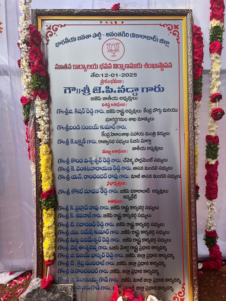 BJP4Vikarabad_'s tweet image. వికారాబాద్ జిల్లా భారతీయ జనతా పార్టీ నూతన కార్యాలయ భూమి పూజ...
@KVishReddy