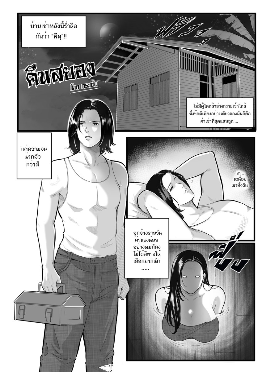 krazen17's tweet photo. ขอมอบงานวาดนี้เป็นของขวัญปีใหม่ให้ผู้ติดตามทุกคนน้า
คืนสยอง มี8หน้า สวัสดีปีใหม่ทุกคนจ้า https://t.co/961KLeGNUF