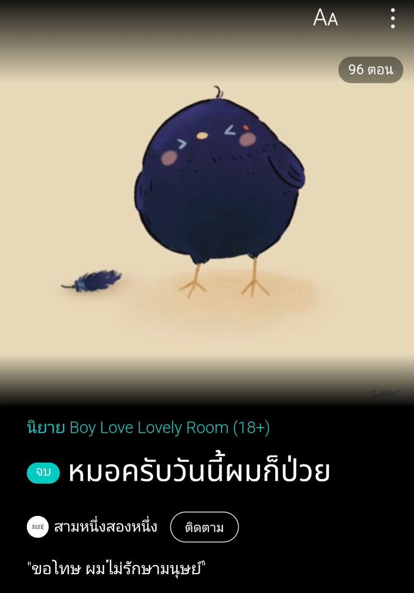 MichelleBabbler's tweet photo. นิยายคุณสามทุกเรื่องพล๊อตน่าสนใจหมดเลย เรื่องนี้คือเหนือความคาดหมายมาก รู้เลยว่าคุณสามทำการบ้านเยอะมาก ใครเคยอ่าน #แฟนผมงานยุ่ง มาแล้ว เรื่องนี้ก็เป็นอีกรสนึงเลย แฟนตาซี และหวานฉ่ำ อ่านแล้วก็ไม่อยากออกจากป่าหิมพานต์จริง ๆ รอ ebook นะคะ ❤️   #ยาหมอพิงหวานมาก @3121TOTO https://t.co/bB0UxM0bK0