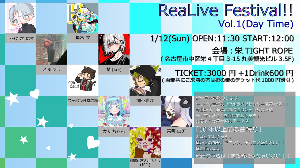 Roa_yoimachi's tweet image. ReaLive Festival!!! Vol.1、無事終演致しましたー！！！楽しい個性的な演者に恵まれ、本当に楽しいイベントになりました！！もっとたくさん語りたいことはあるけど、それはまた改めて！ツイキャスで見て頂いた方々、会場に起こしくださった方々、本当に皆様ありがとうございました！！  #ReaLiFe