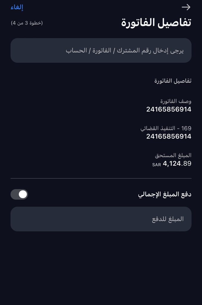 اللهم من سدد منها فأعتق رقبته من النار ونور دربه في الدنيا والآخرة وأجعلها شفاء عليه وعلى أهله 
تكفون والله التزاماتي كثير وموقفه خدماتي هاذي فاتورتي التي أثقلت كاهلي، وأسأل الله أن يرزقني ويعينني على سدادها. ومن يمد يد العون جزاه الله خيرًا، 24165856914
169
 #اضواء_الحميدان