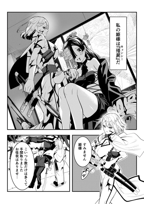 死んでキョンシーになった姫君と、生きてるお付きの女騎士の話。
(1/4)
#創作百合
#漫画が読めるハッシュタグ 