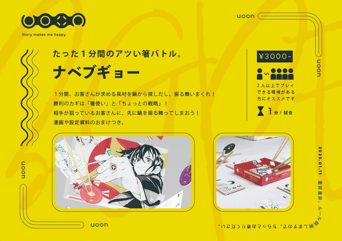 uoon_jp's tweet photo. Board Game Business Expo Japan ＠インテックス大阪
タグを間違えていたのでお品書きあらためて…

イベント名にビジネスとついてますが、普通にボードゲームを色々買えるイベントみたいです。是非！

電子決済対応予定です。

#BGBE2025 
#BGBEJAPAN 
#BGBE2025出展者情報 https://t.co/k9Fo6Kd0AR