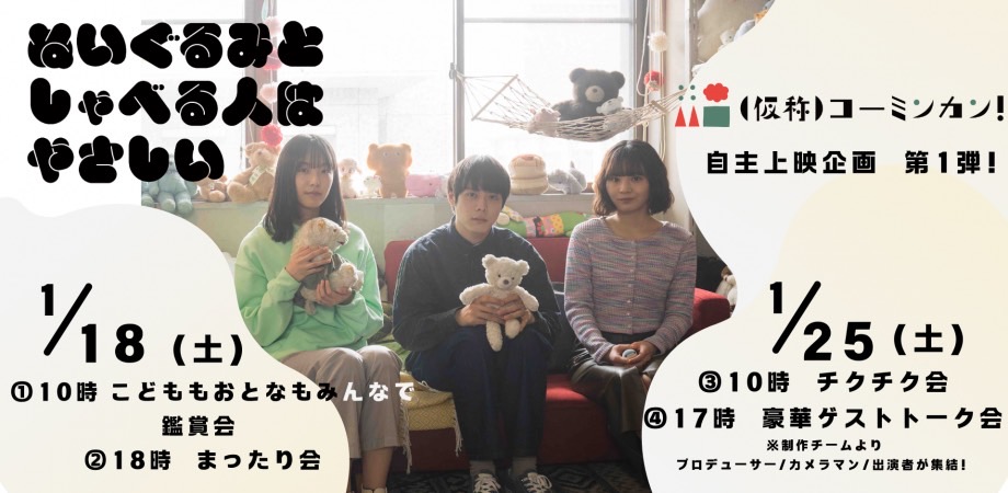 nuishabe_movie's tweet image. 2025年もよろしくお願いいたします。映画『ぬいぐるみとしゃべる人はやさしい』、北千住での上映会が決まりました!
・1月18日(土)10:00〜/18:00〜
・1月25日(土)10:00〜/17:00〜
場所:(仮称)コーミンカン!(足立区千住旭町36-5)
▼ご予約・詳細はこちら
co-me-kan-nuisyabe.peatix.com/view