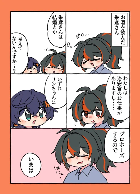 すやすや朱鳶さん🍅🔔 #zhubelle 
