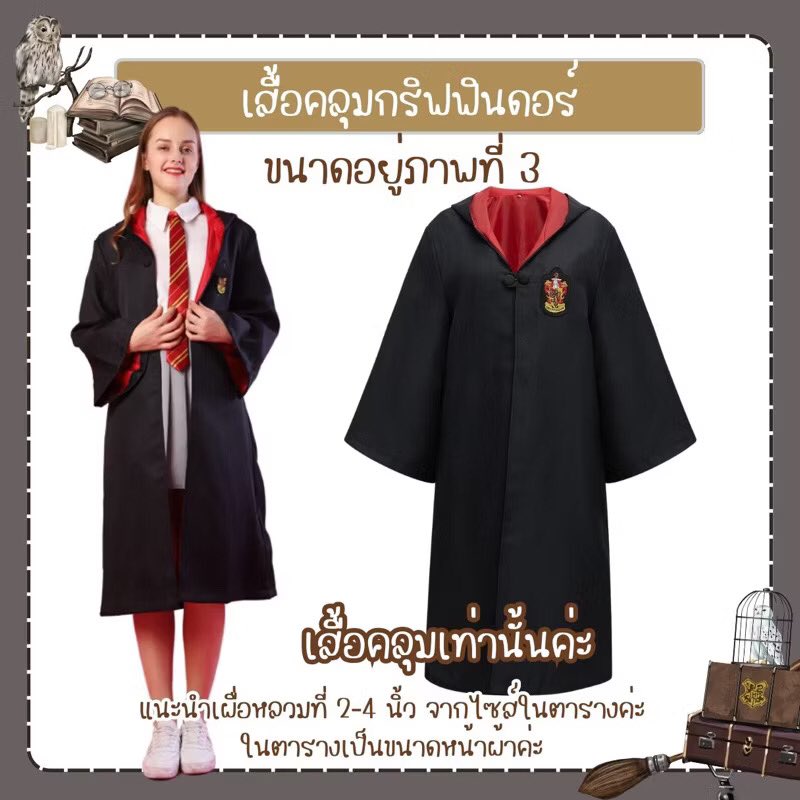 uselike8's tweet photo. ส่งต่อเสื้อคลุมแฮรี่+เนคไทมีตรา size s 200 รวมส่ง #ส่งต่อเสื้อผ้ามือสอง  #ส่งต่อ #เสื้อคลุม #HarryPotter  #ส่งร่อเสื้อผ้า https://t.co/dOl48ZSGAm