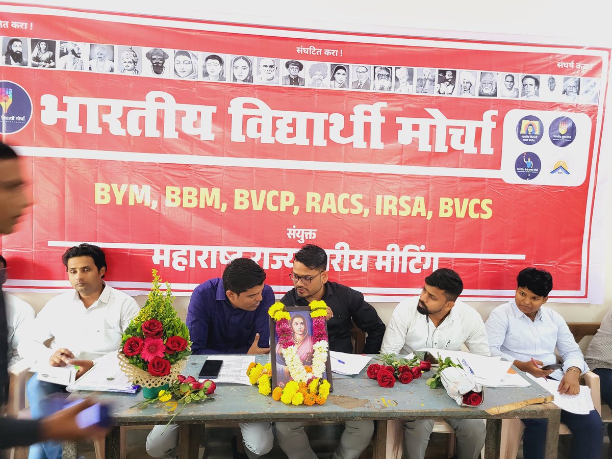 theonewidnohome's tweet image. #भारतीय_विद्यार्थी_मोर्चा तथा सहयोगी संघटन की महाराष्ट्र राज्यस्तरीय मीटिंग आज ठाना जिला में सफलता पूर्वक मा. डॉ प्रवीण अडांगळे राज्य प्रभारी इनकी अध्यक्षता में संपन्न हुई।
#JoinBVM 
#StateMeeting 
#Maharashtra