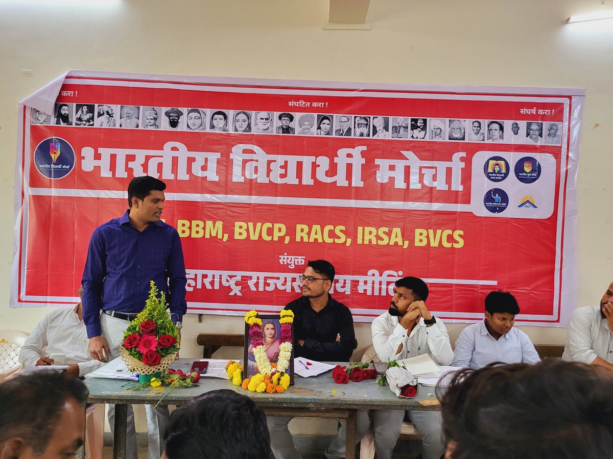 theonewidnohome's tweet image. #भारतीय_विद्यार्थी_मोर्चा तथा सहयोगी संघटन की महाराष्ट्र राज्यस्तरीय मीटिंग आज ठाना जिला में सफलता पूर्वक मा. डॉ प्रवीण अडांगळे राज्य प्रभारी इनकी अध्यक्षता में संपन्न हुई।
#JoinBVM 
#StateMeeting 
#Maharashtra